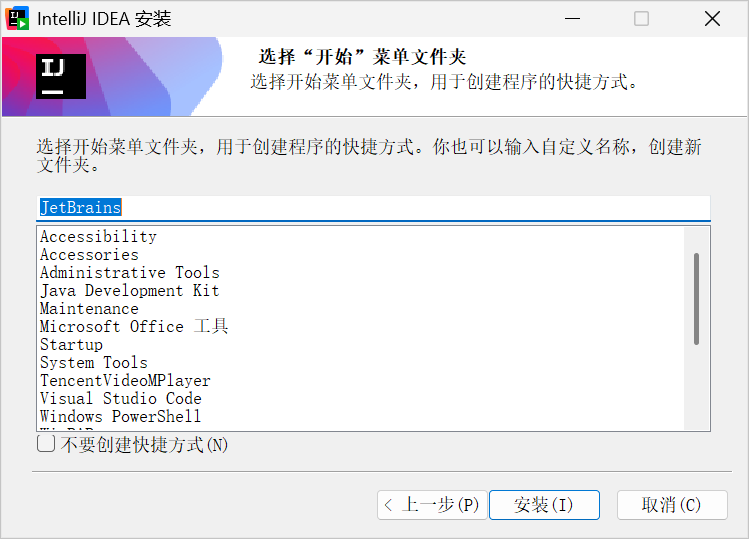 IDEA安装-04
