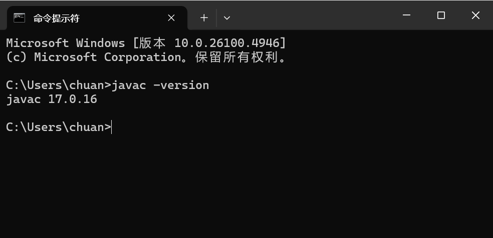 输入命令javac -version