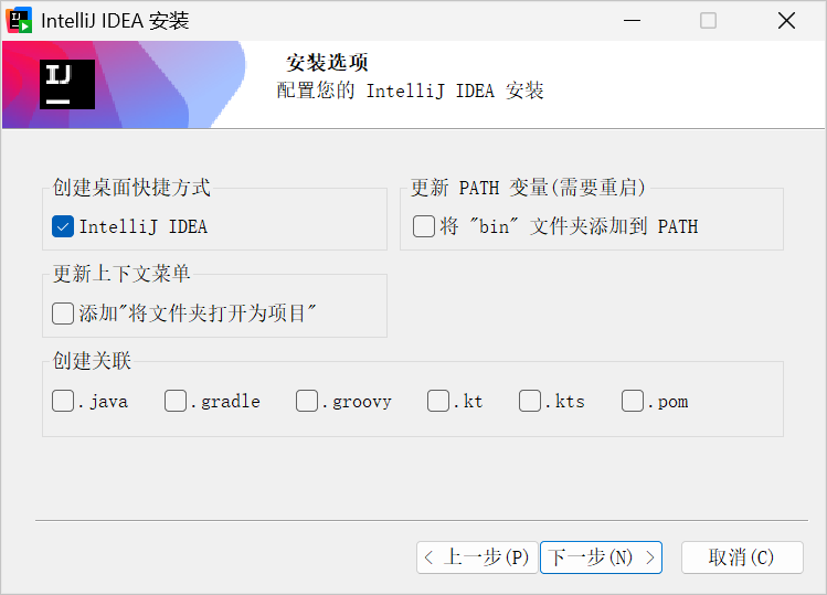 IDEA安装-03