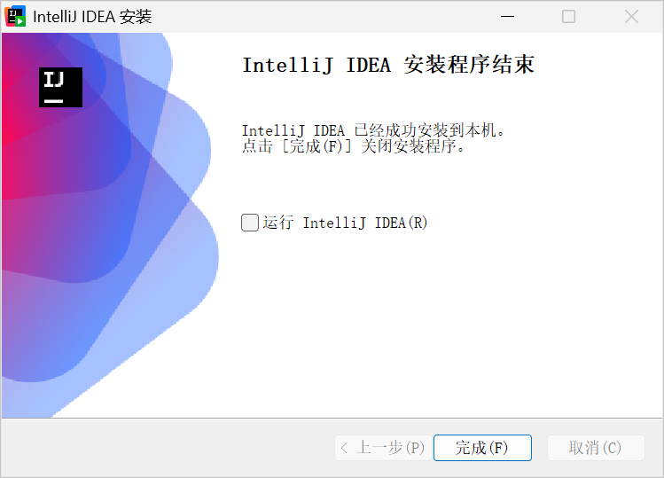 IDEA安装-06